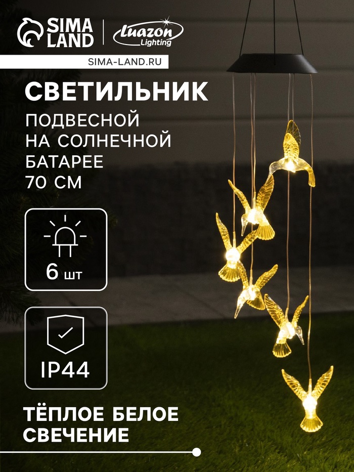 Садовый светильник «Колибри», уличный, на солнечной батарее, 6 LED, свечение тёплое белое