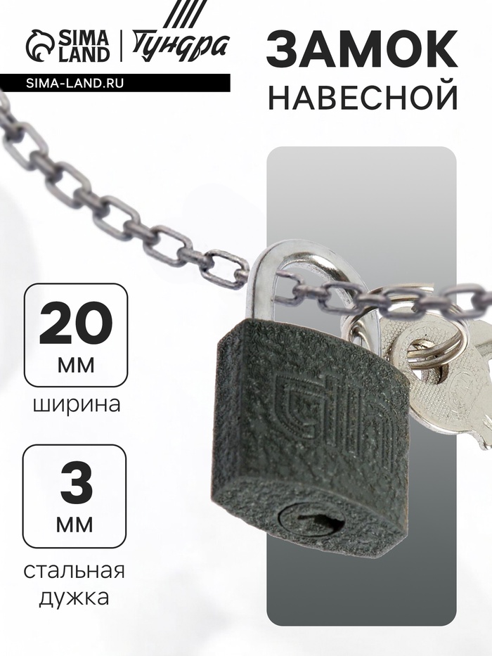 Замок навесной, тип 10, 20×35 мм, 2 ключа