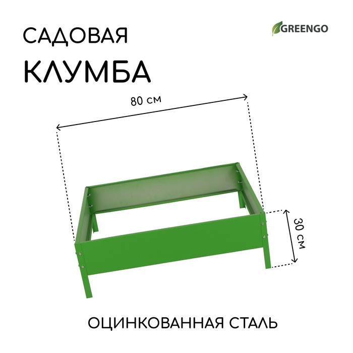 Клумба оцинкованная, 80×80×15 см, зелёная, «Квадро», Greengo