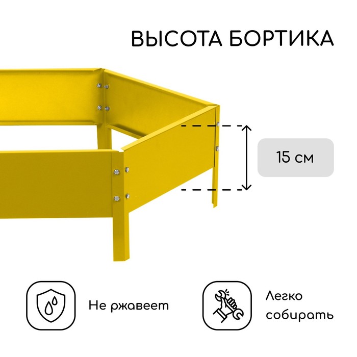 Клумба оцинкованная, d=100 см, высота бортика 15 см, жёлтая, Greengo