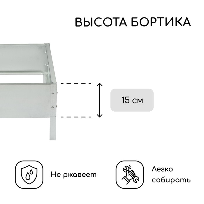 Клумба оцинкованная, 50×50×15 см, «Квадро», Greengo