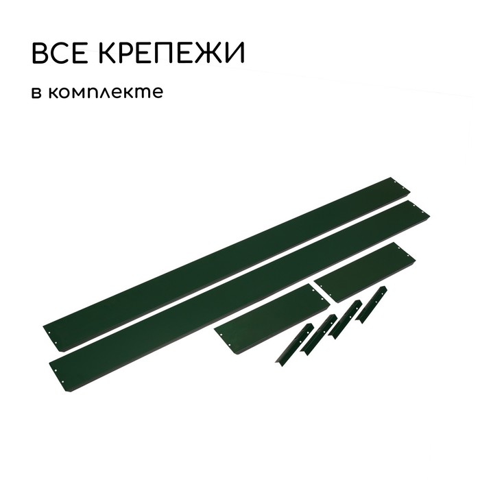 Грядка оцинкованная, 195×50×15 см, зелёная, Greengo
