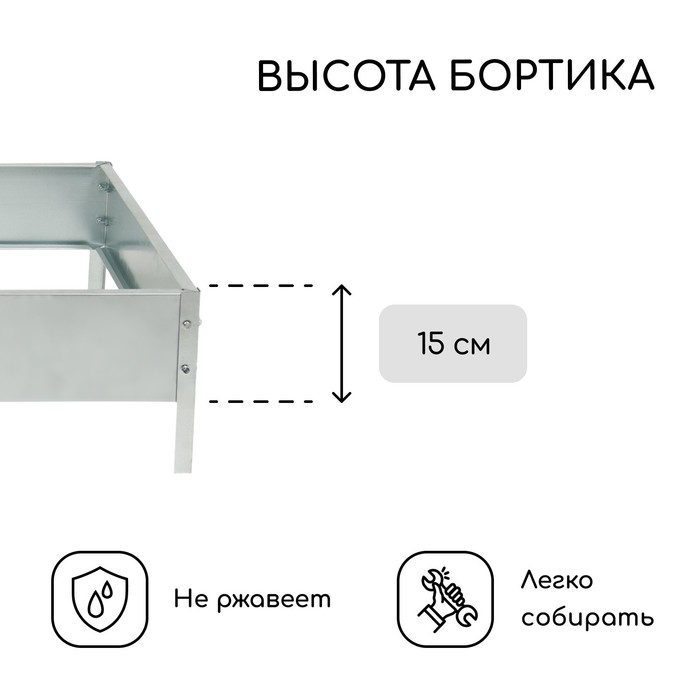 Клумба оцинкованная, 80×80×15 см, серая, «Квадро», Greengo