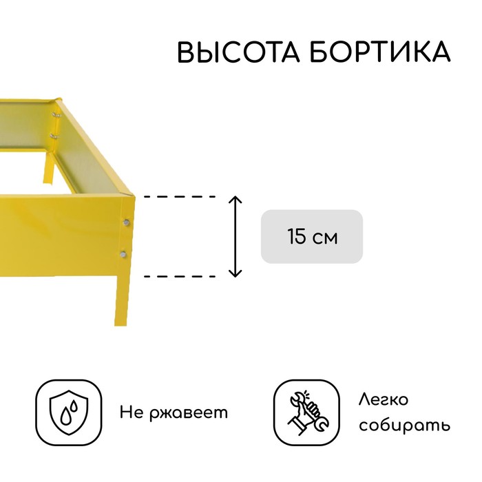Клумба оцинкованная, 80×80×15 см, жёлтая, «Квадро», Greengo