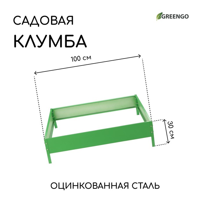 Клумба оцинкованная, 100×100×15 см, зелёная, «Квадро», Greengo