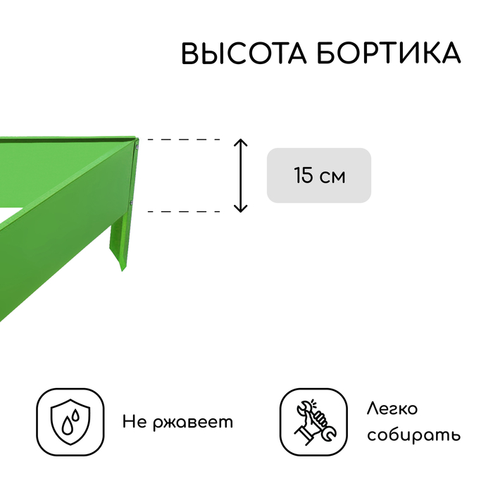 Клумба оцинкованная, 50×15 см, ярко-зелёная, «Терция», Greengo