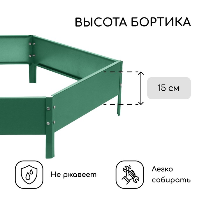 Клумба оцинкованная, d=140 см, высота бортика 15 см, зелёная, Greengo