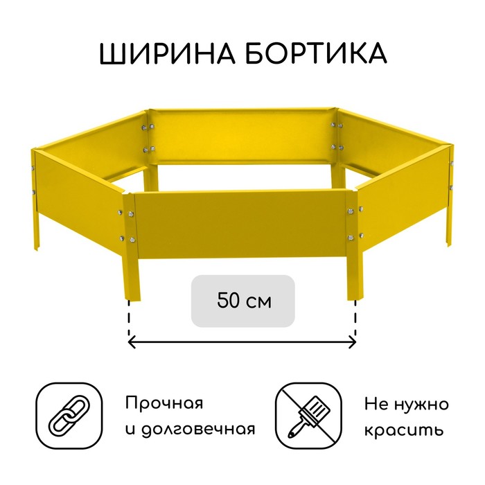 Клумба оцинкованная, d=100 см, высота бортика 15 см, жёлтая, Greengo
