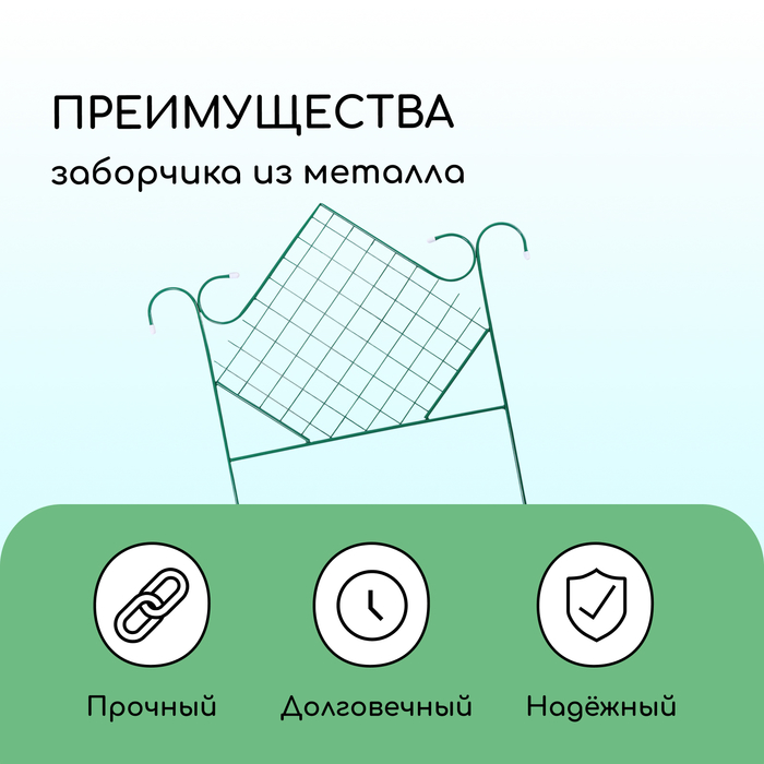 Ограждение декоративное, 90×500 см, 5 секций, металл, зелёное, «Ромб»