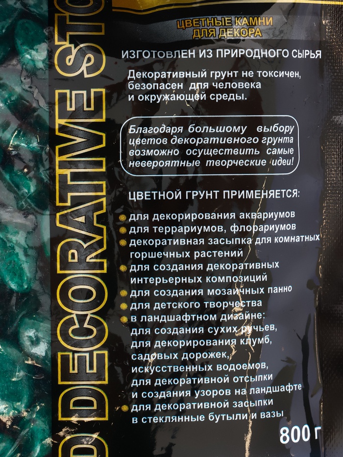 Грунт для аквариума