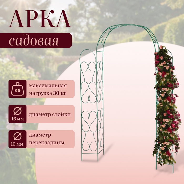 Арка садовая, 230×125×36.5 см, для вьющихся растений, металлическая, зелёная