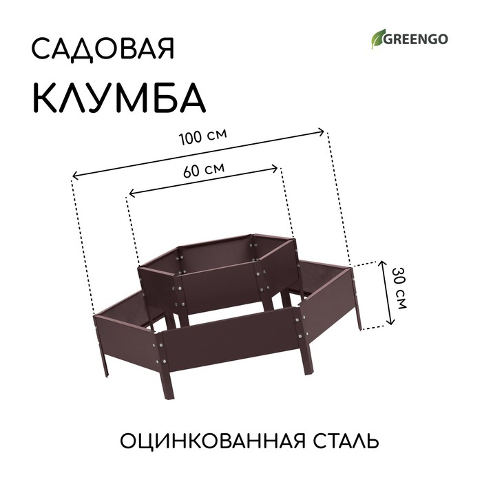 Клумба оцинкованная, 2 яруса, d=60-100 см, высота бортика 30 см, коричневая, Greengo