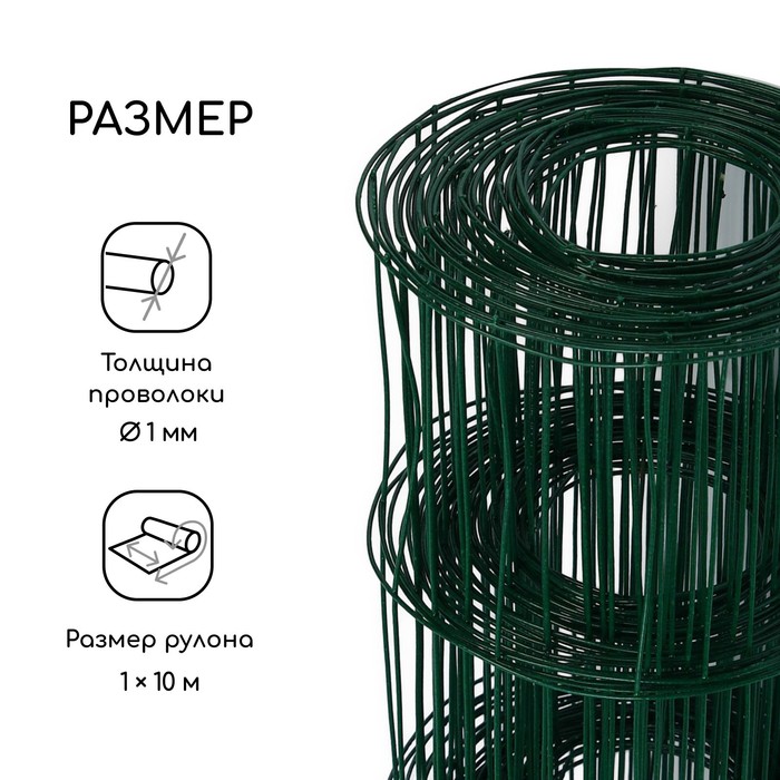 Сетка сварная с ПВХ покрытием, 10×1 м, ячейка 75×100 мм, d=1 мм, металл, Greengo