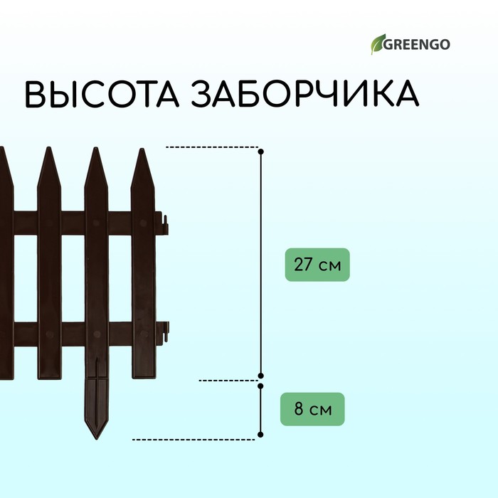 Ограждение декоративное, 35×210 см, 5 секций, пластик, коричневое, GOTIKA, Greengo