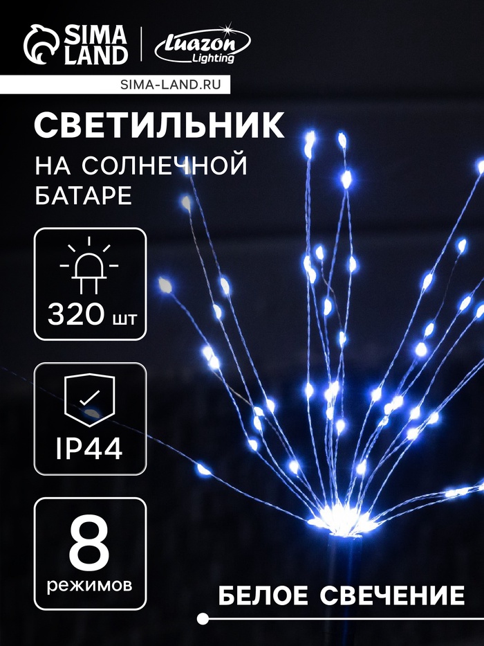 Садовый светильник на солнечной батарее «Одуванчики» 4 шт., 78 см, 320 LED, свечение белое