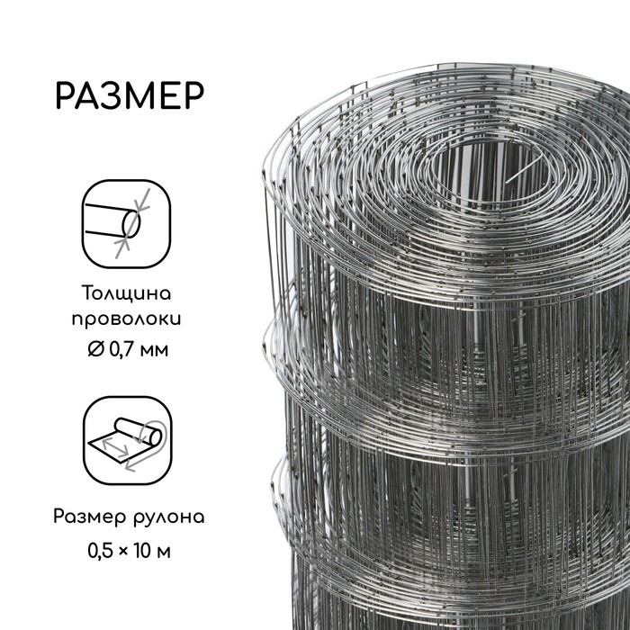 Сетка оцинкованная, сварная, 10×0.5 м, ячейка 25×50 мм, d=0.7 мм, Greengo