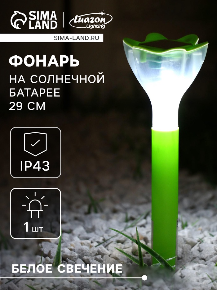 Садовый светильник на солнечной батарее «Цветок зелёный», 6×29×6 см, 1 LED, свечение белое