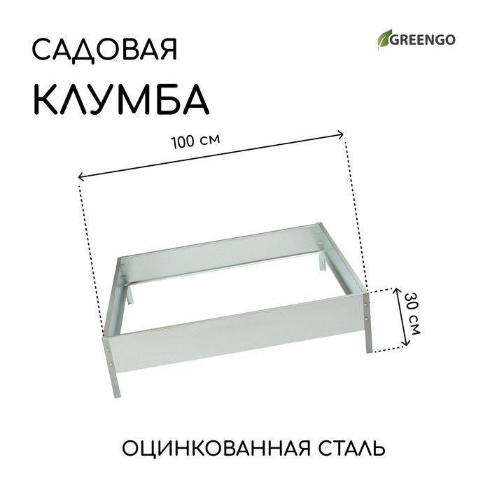 Клумба оцинкованная, 100×100×15 см, «Квадро», Greengo