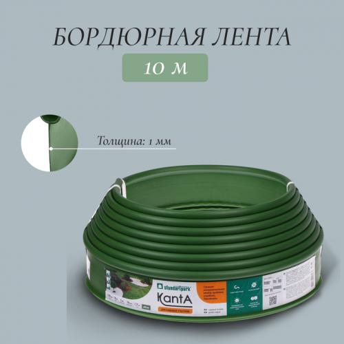 Лента бордюрная, 11 см×10 м, толщина 1 мм, пластиковая, оливковая, KANTA