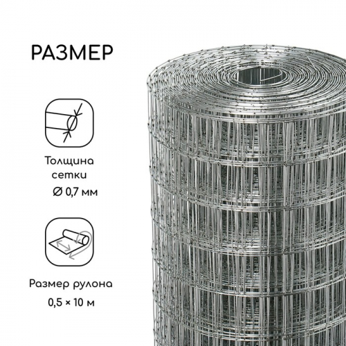 Сетка оцинкованная, сварная, 10×0.5 м, ячейка 12.5×25 мм, d=0.7 мм, Greengo