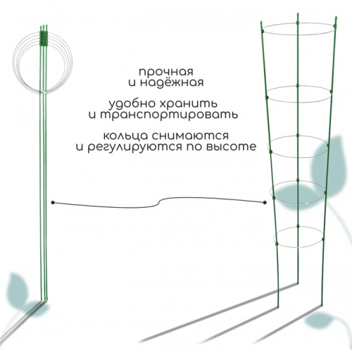 Кустодержатель, d=32–30–28–26–24 см, h=150 см, 5 колец, металл, зелёный, Greengo