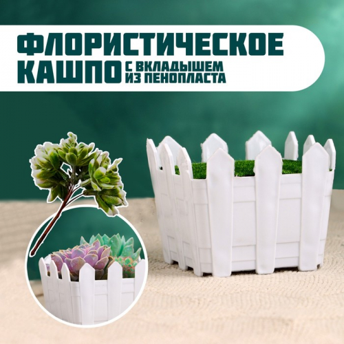 Флористическое кашпо 