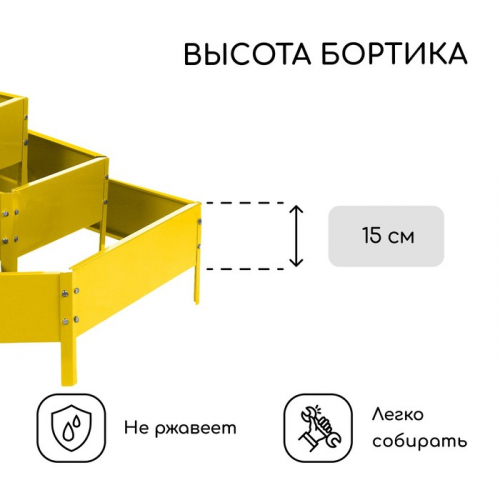 Клумба оцинкованная, 3 яруса, d=60–100–140 см, высота бортика 45 см, жёлтая, Greengo