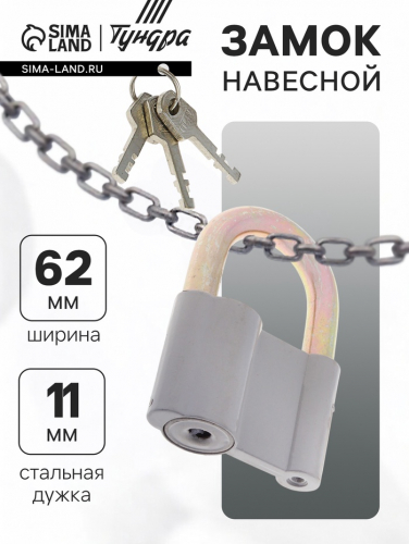 Замок навесной, 62×90 мм, 3 ключа