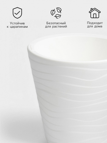 Кашпо для цветов со вставкой Plast-Avenue «Валенсия», 2 л, пластик, белое