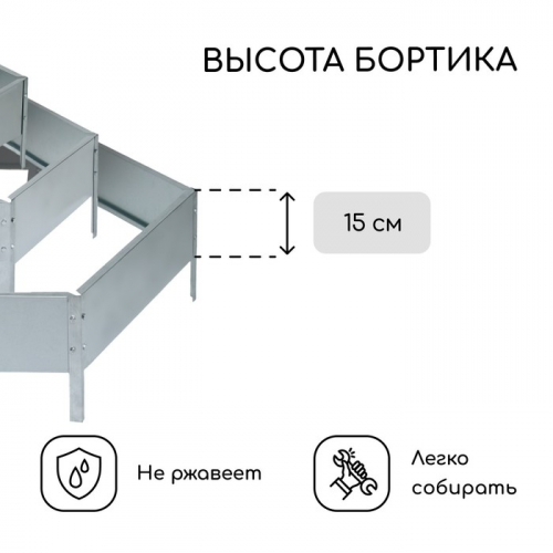 Клумба оцинкованная, 3 яруса, d=60–100–140 см, высота бортика 45 см, Greengo