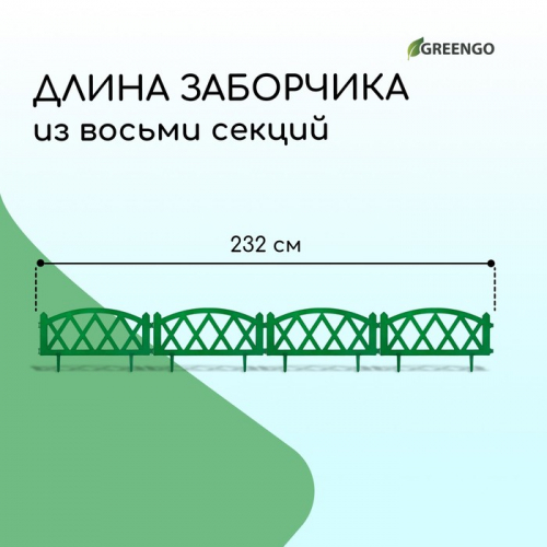 Ограждение декоративное, 35×232 см, 4 секции, пластик, зелёное, MODERN, Greengo
