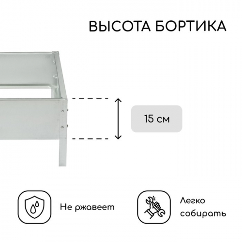 Клумба оцинкованная, 50×50×15 см, «Квадро», Greengo