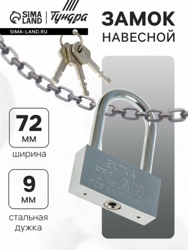 Замок навесной, тип 6, 80 мм, длинная дужка