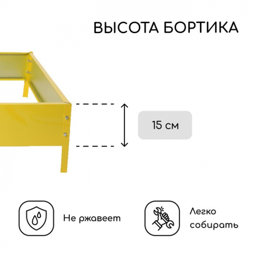 Клумба оцинкованная, 80×80×15 см, жёлтая, «Квадро», Greengo