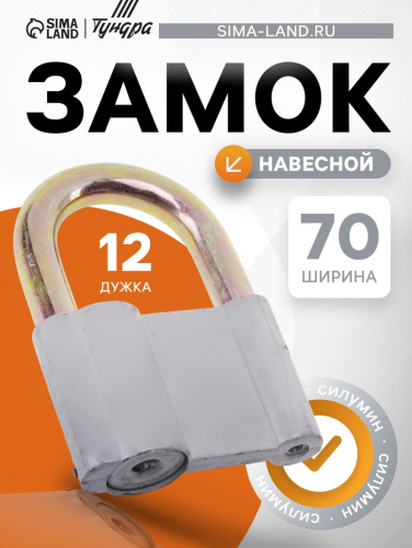 Замок навесной НС01-1, ВС2 А, тип 4, 80