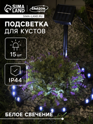 Садовый светильник «Обруч», уличный, на солнечной батарее, 15 LED, свечение белое