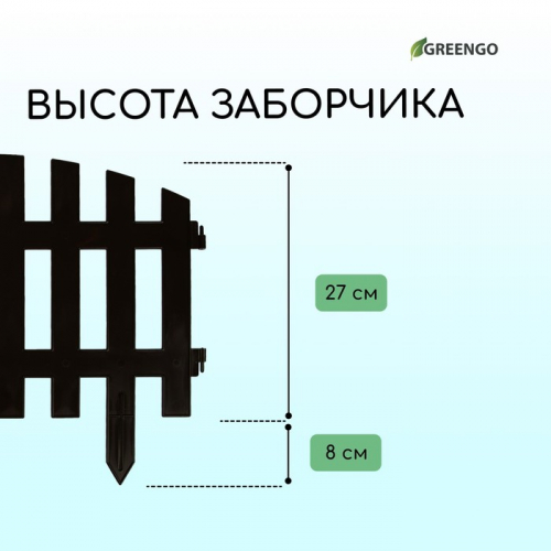 Ограждение декоративное, 35×210 см, 5 секций, пластик, коричневое, RENESSANS, Greengo