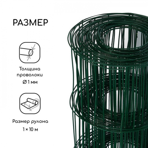 Сетка сварная с ПВХ покрытием, 10×1 м, ячейка 75×100 мм, d=1 мм, металл, Greengo