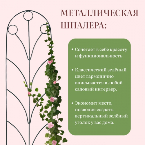 Шпалера, 194×47×1 см, металл, зелёная, «Калинка»
