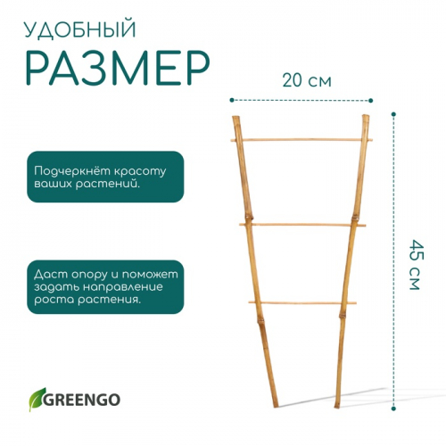 Шпалера, 45×20×1 см, бамбук, «Одинарная», Greengo