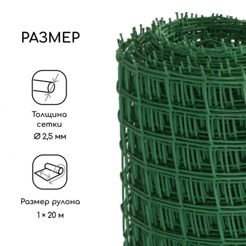 Сетка садовая, 1×20 м, ячейка квадрат 50×50 мм, пластиковая, зелёная, Greengo, в рулоне