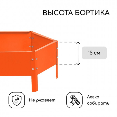 Клумба оцинкованная, d=60 см, высота бортика 15 см, оранжевая, Greengo