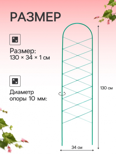 Шпалера, 130×34×1 см, металл, зелёная, «Буби»
