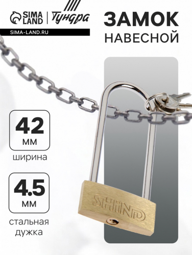Замок навесной, тип 1, 42×90 мм, 3 ключа