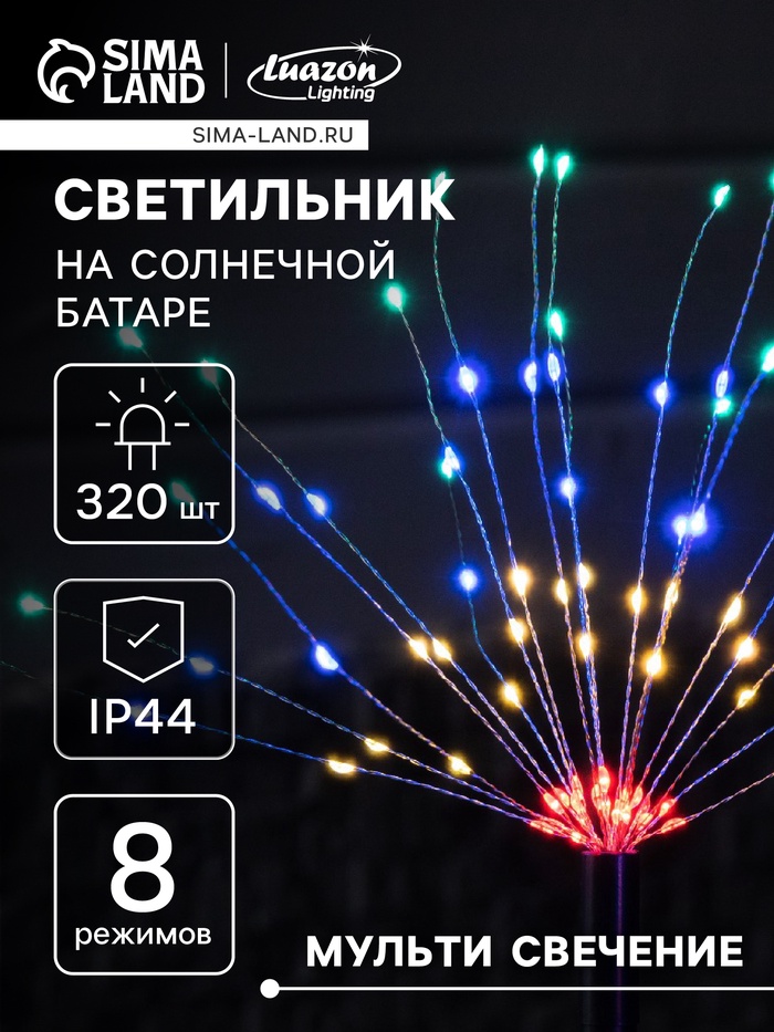Садовый светильник «Одуванчики», уличный, на солнечной батарее, 4 шт, 78 см, 320 LED, свечение мульти