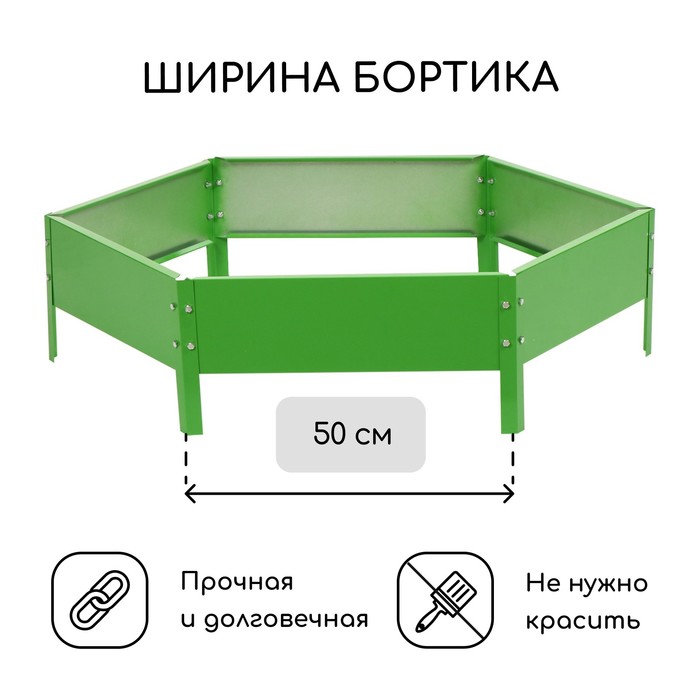 Клумба оцинкованная, d=100 см, высота бортика 15 см, ярко-зелёная, Greengo
