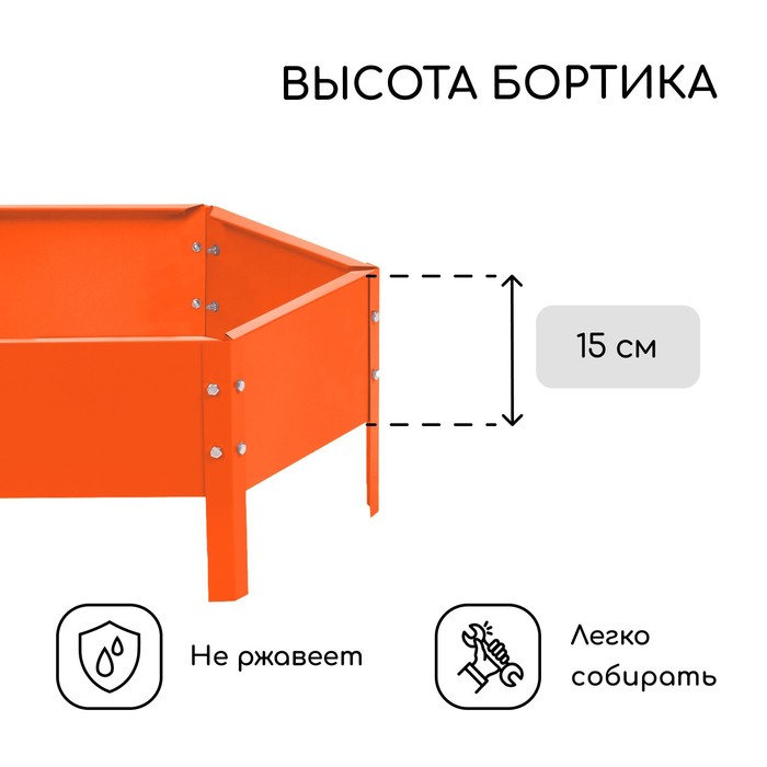 Клумба оцинкованная, d=60 см, высота бортика 15 см, оранжевая, Greengo
