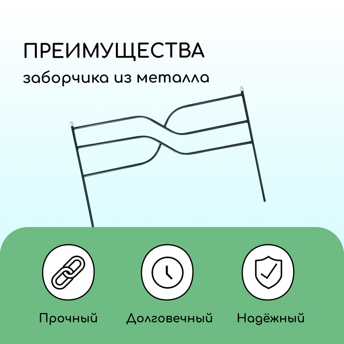 Ограждение декоративное, 45×335 см, 5 секций, металл, зелёное, «Ялиль»