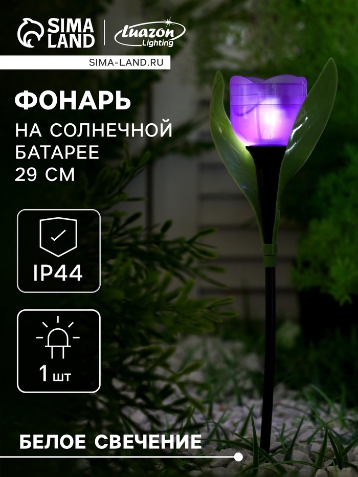 Садовый светильник «Тюльпан фиолетовый», уличный, на солнечной батарее, 4.5×29×4.5 см, 1 LED, свечение белое