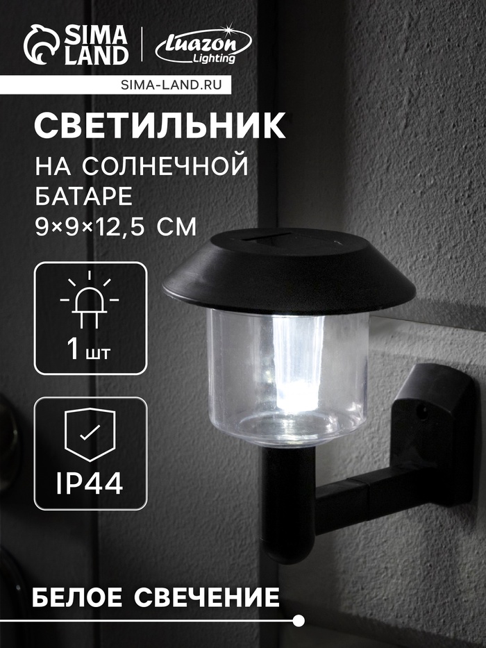 Садовый светильник «Ретро», уличный, на солнечной батарее, 9×9×12.5 см, 1 LED, свечение белое